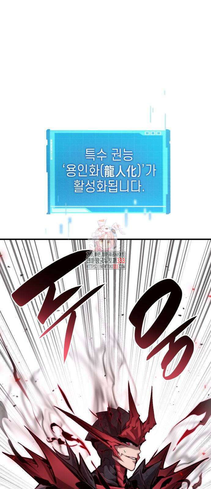 나 혼자 특성빨로 무한 성장 80화 1