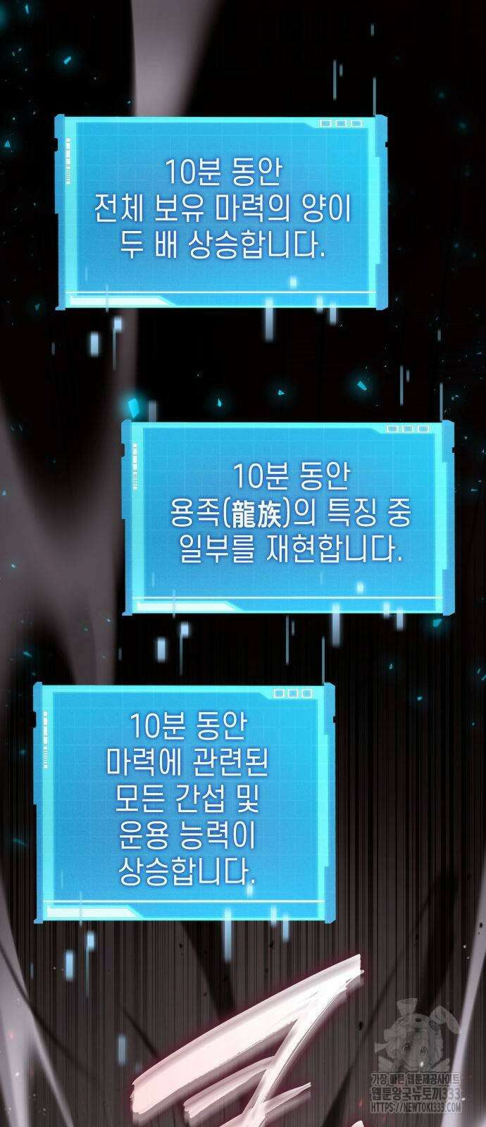 나 혼자 특성빨로 무한 성장 80화 6