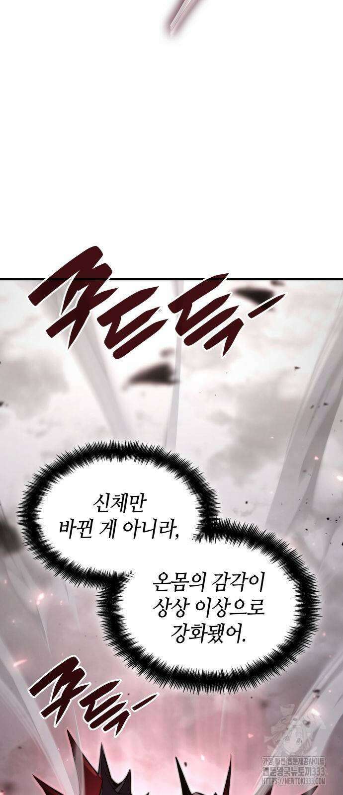 나 혼자 특성빨로 무한 성장 80화 8