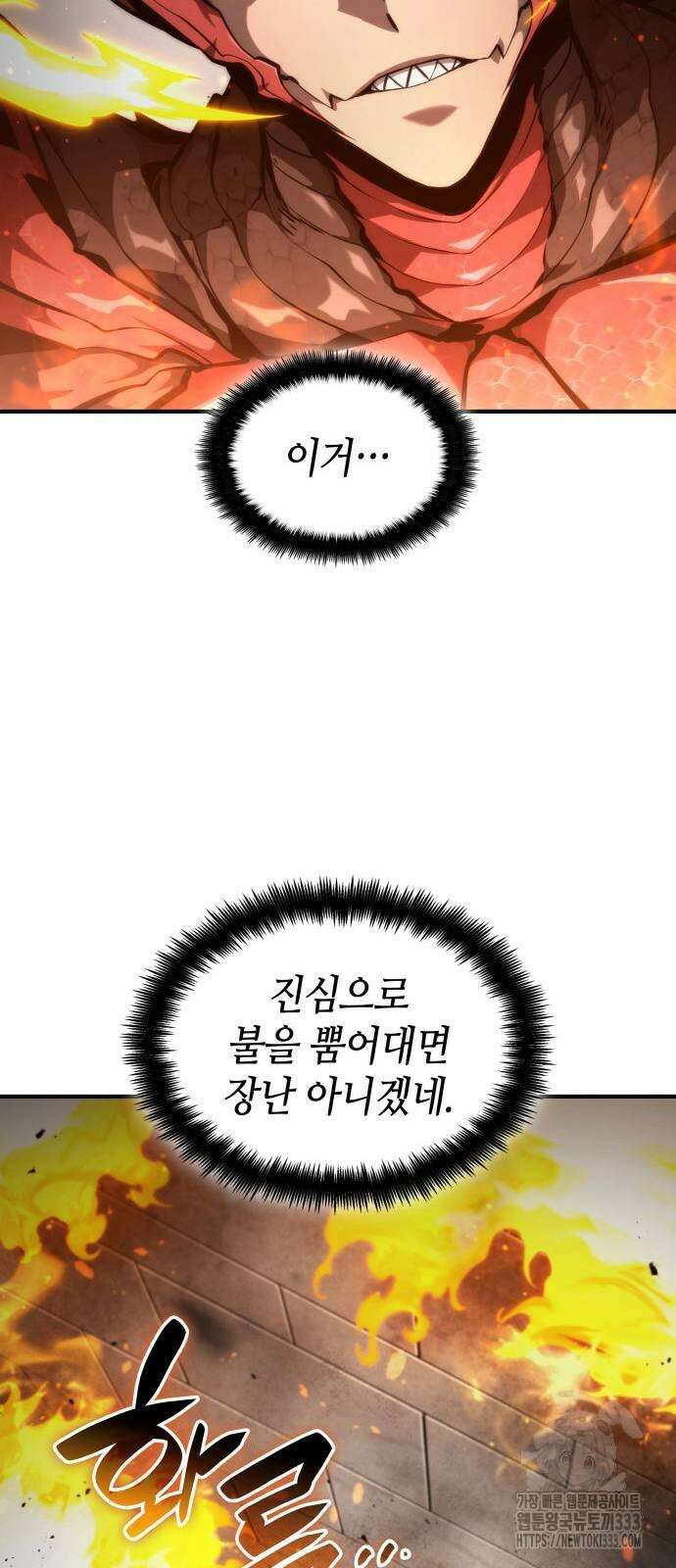 나 혼자 특성빨로 무한 성장 80화 15