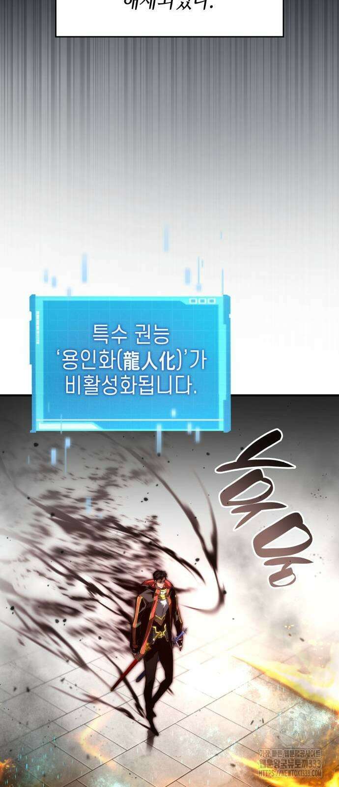 나 혼자 특성빨로 무한 성장 80화 17