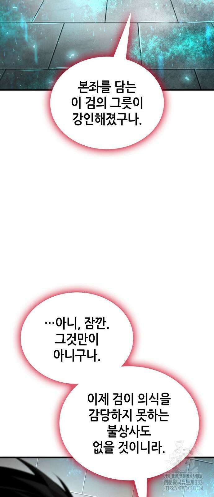 나 혼자 특성빨로 무한 성장 80화 22
