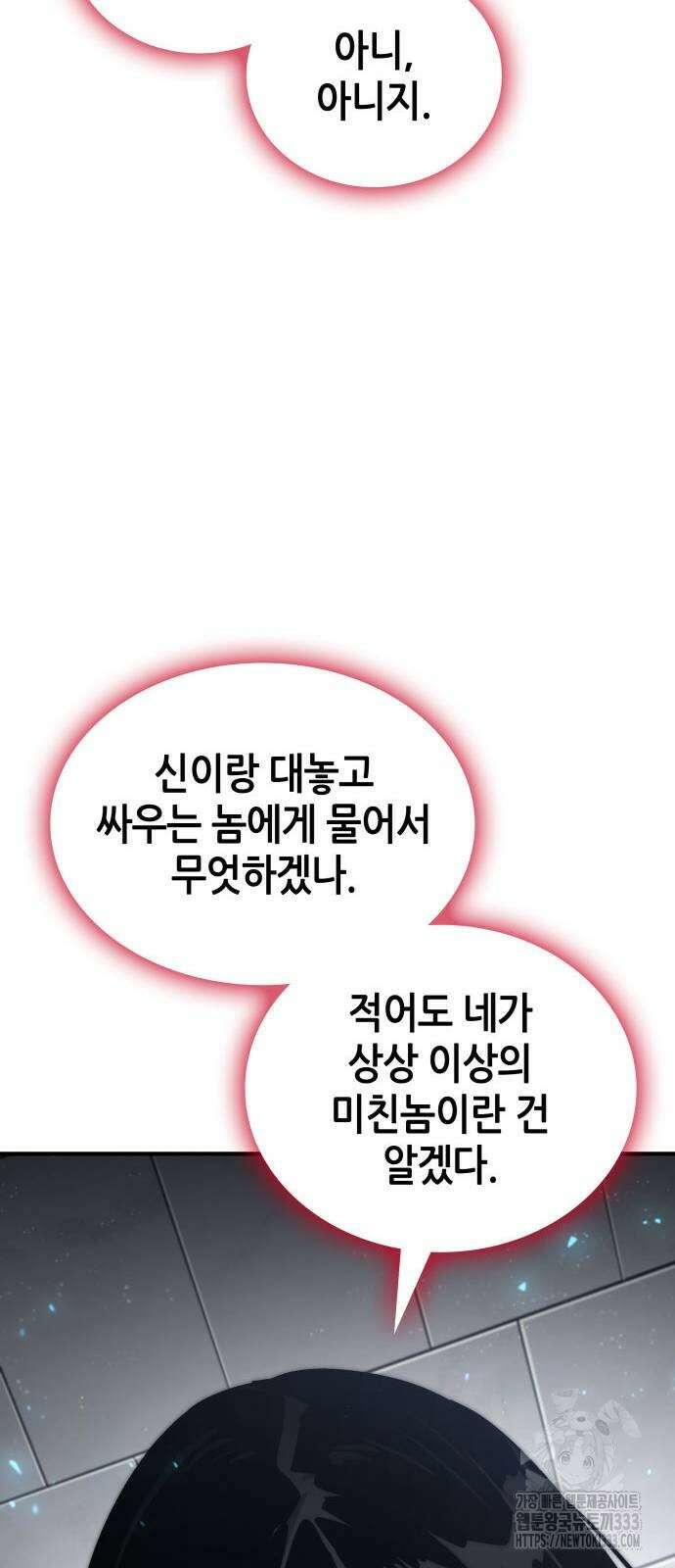 나 혼자 특성빨로 무한 성장 80화 25