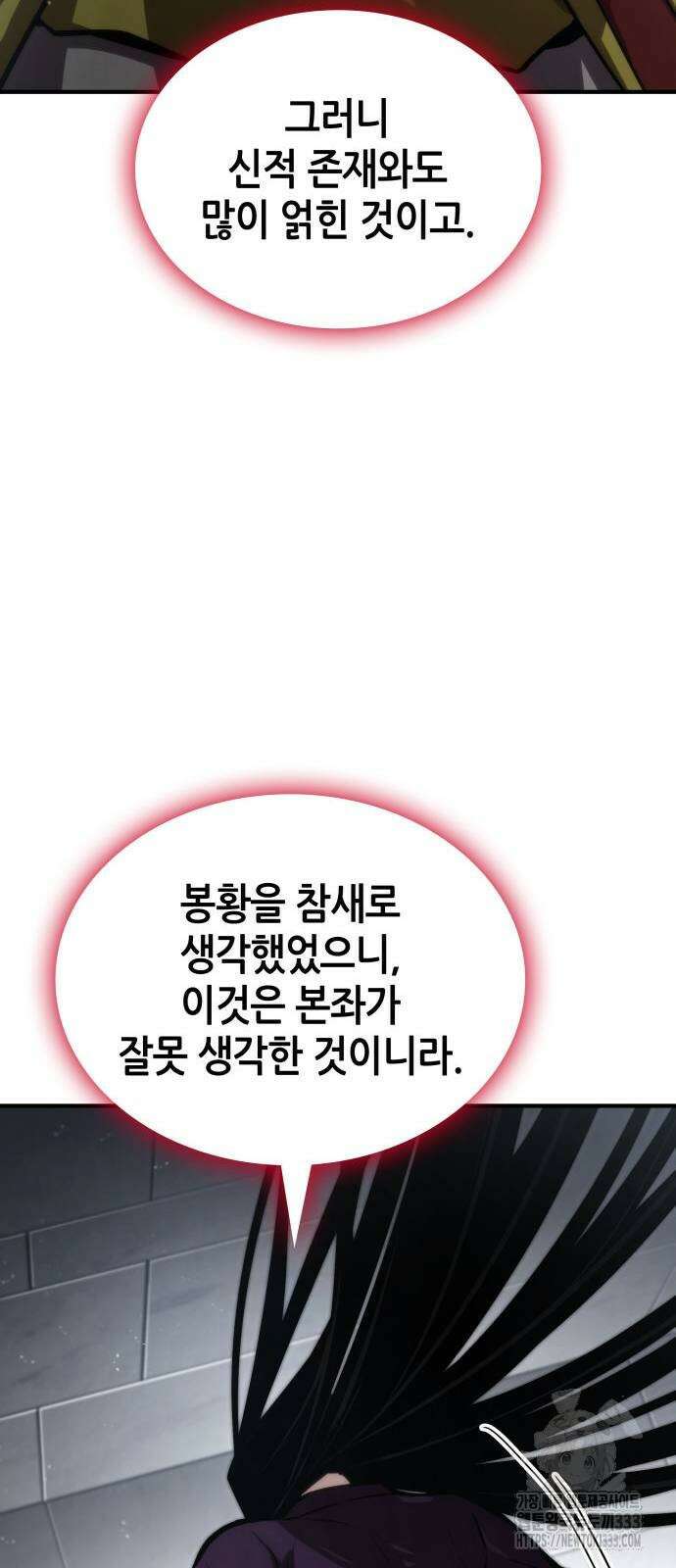 나 혼자 특성빨로 무한 성장 80화 32