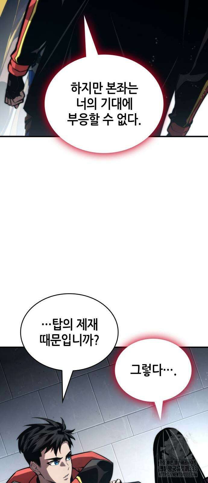 나 혼자 특성빨로 무한 성장 80화 36