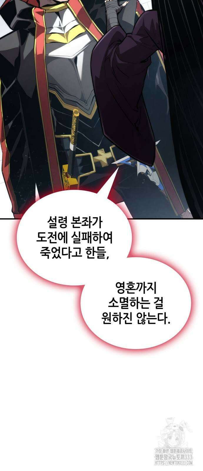 나 혼자 특성빨로 무한 성장 80화 37