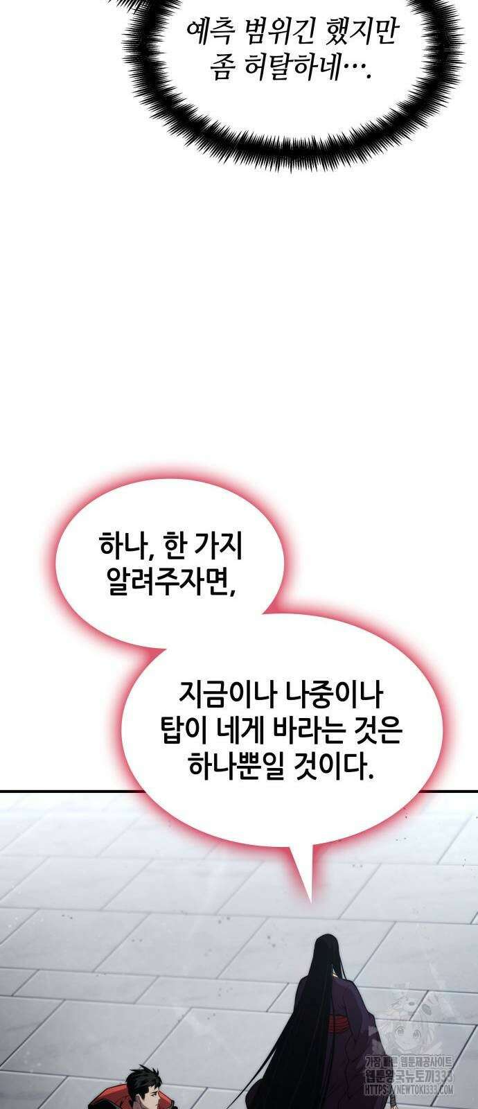 나 혼자 특성빨로 무한 성장 80화 39