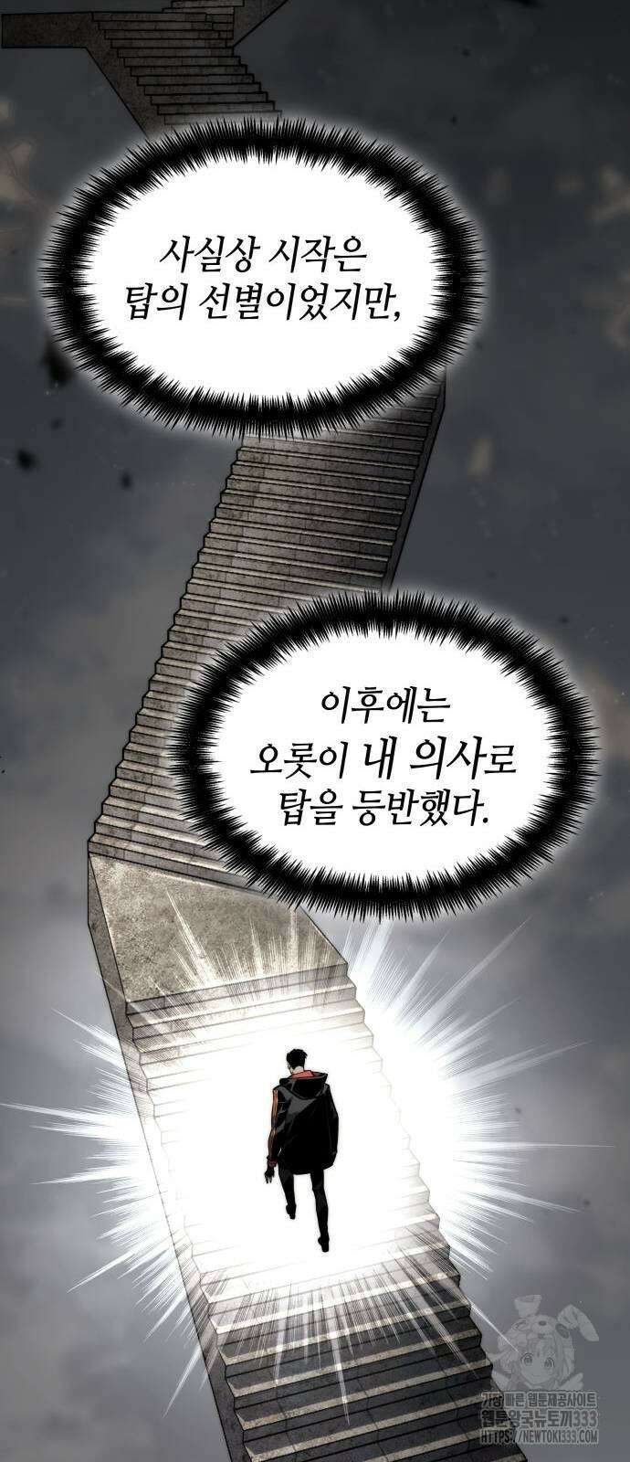 나 혼자 특성빨로 무한 성장 80화 45