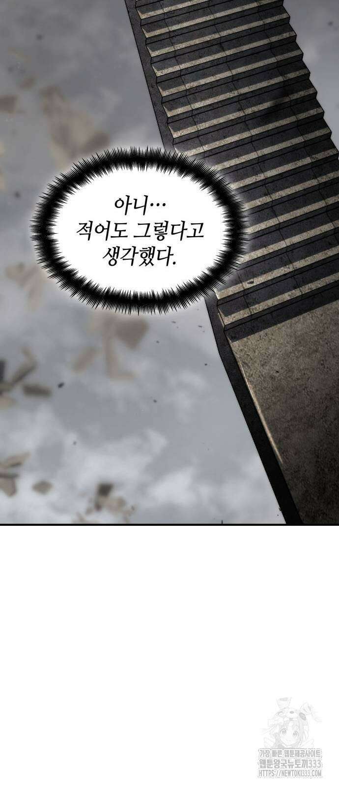 나 혼자 특성빨로 무한 성장 80화 46