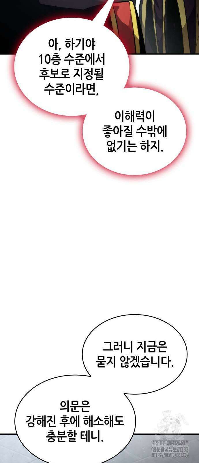 나 혼자 특성빨로 무한 성장 80화 49
