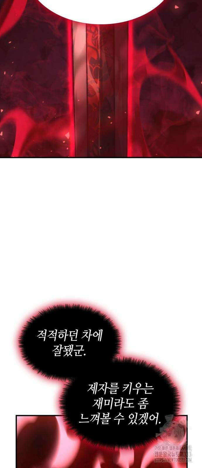 나 혼자 특성빨로 무한 성장 80화 59