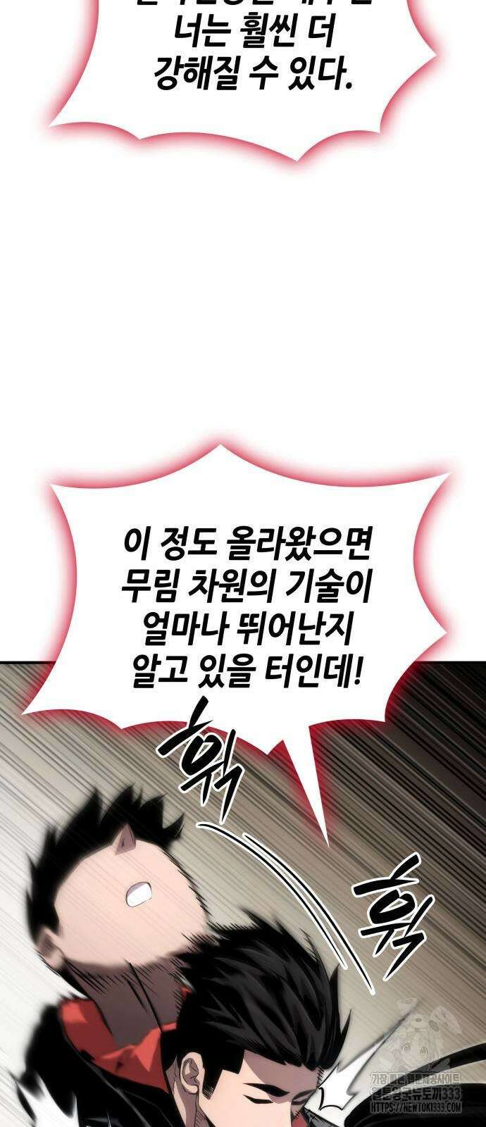 나 혼자 특성빨로 무한 성장 80화 63