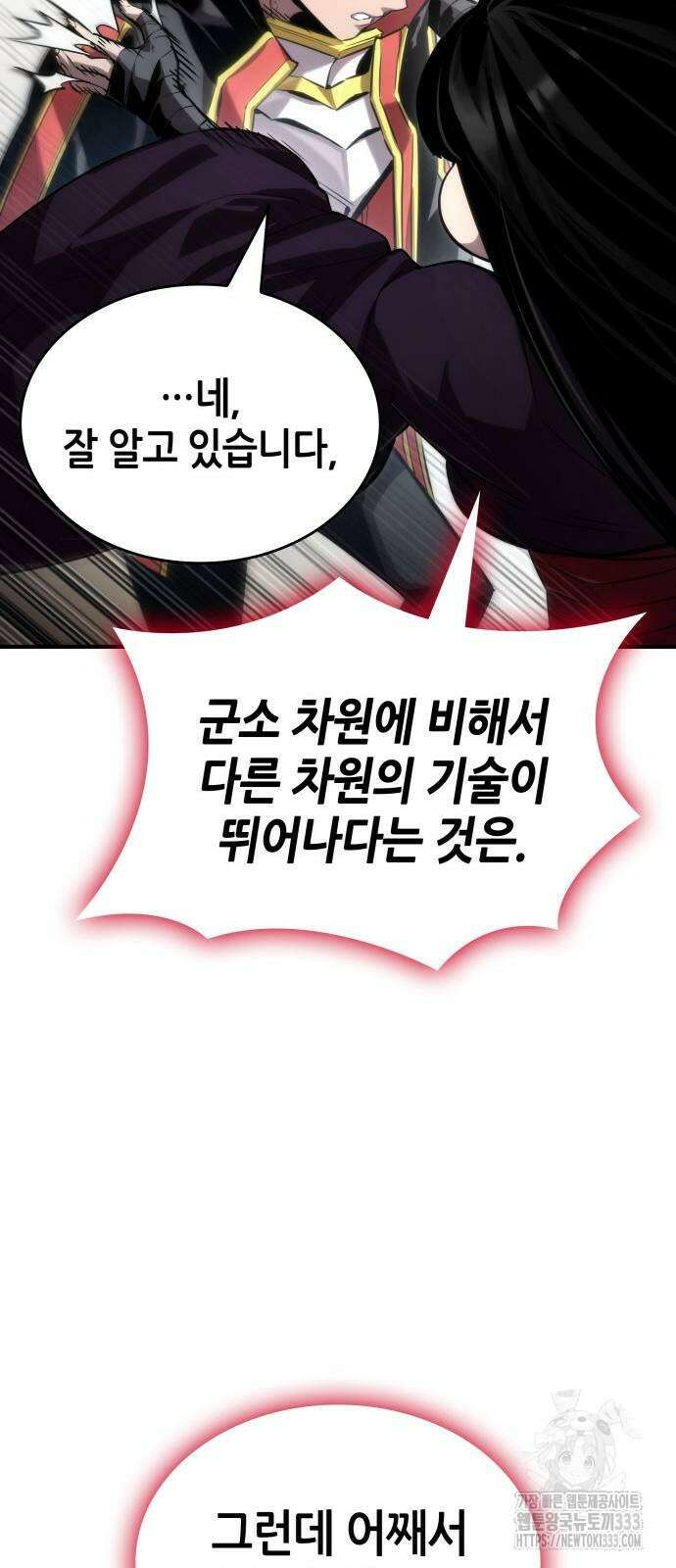 나 혼자 특성빨로 무한 성장 80화 64