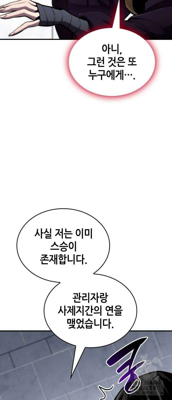 나 혼자 특성빨로 무한 성장 80화 68