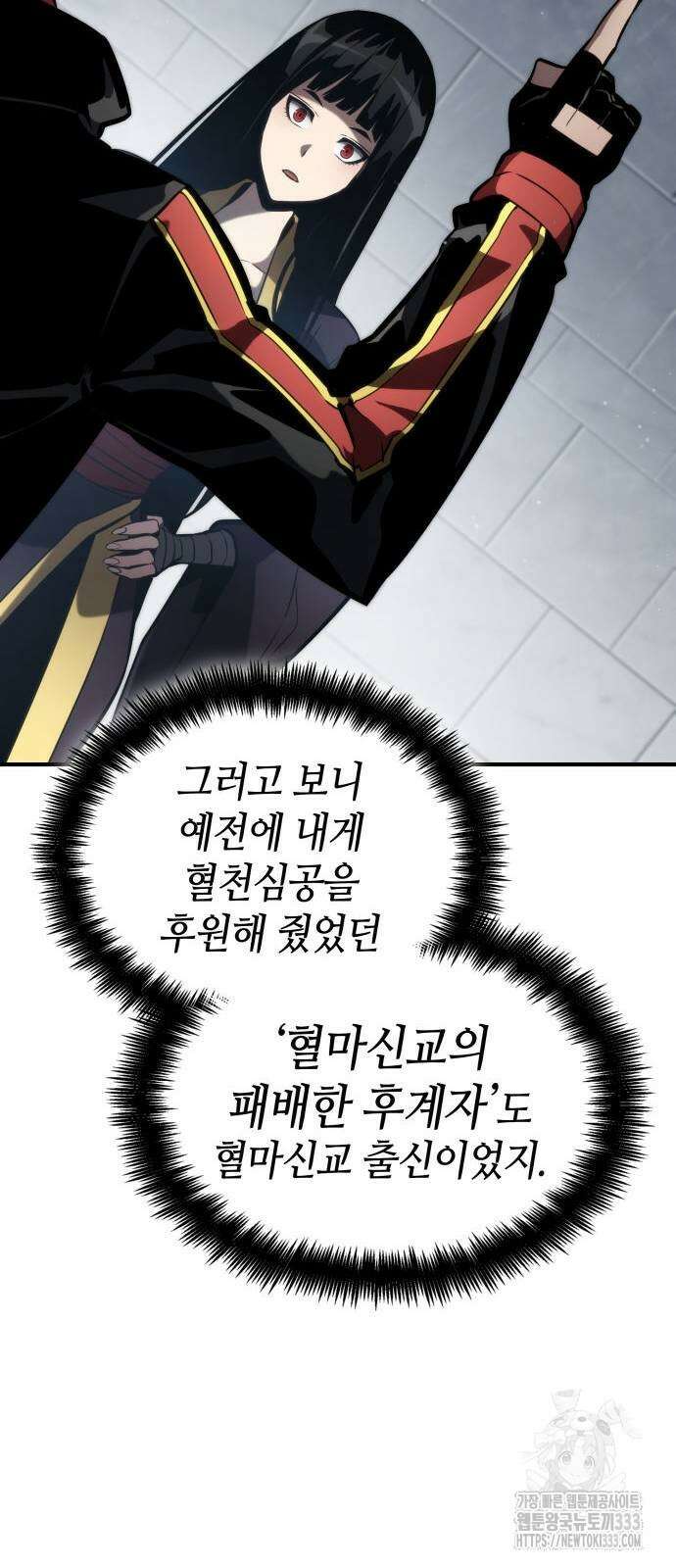 나 혼자 특성빨로 무한 성장 80화 74