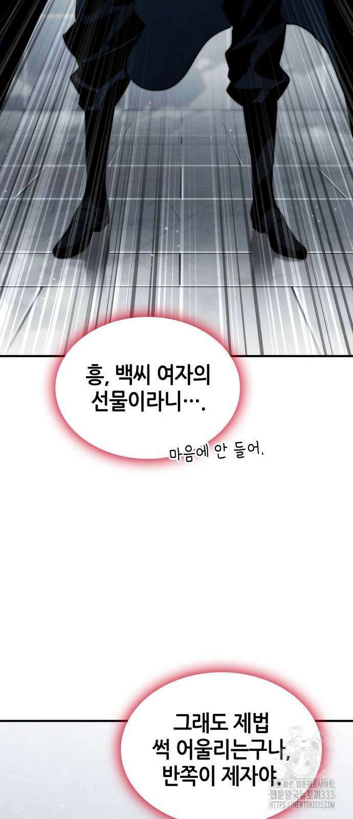 나 혼자 특성빨로 무한 성장 80화 79