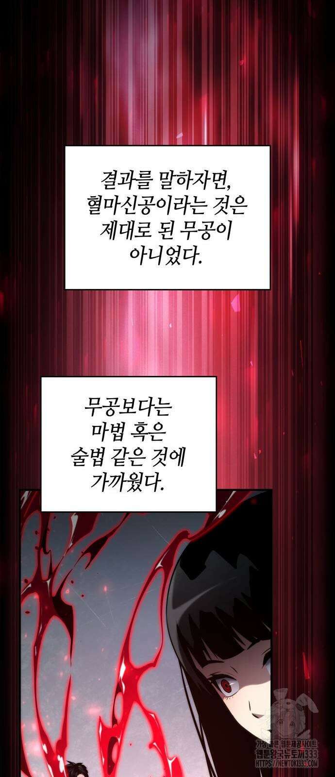 나 혼자 특성빨로 무한 성장 80화 81