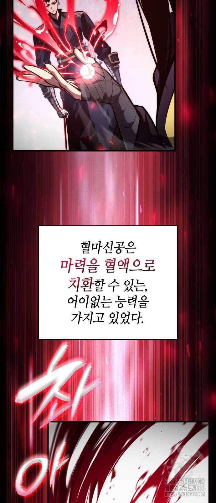 나 혼자 특성빨로 무한 성장 80화 82