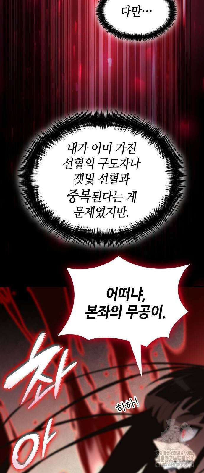 나 혼자 특성빨로 무한 성장 80화 85