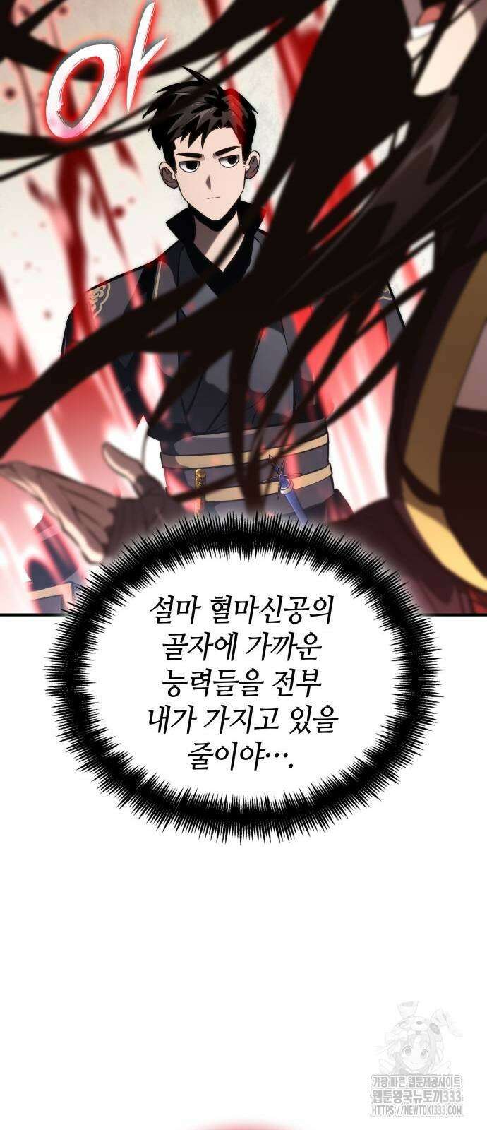 나 혼자 특성빨로 무한 성장 80화 86