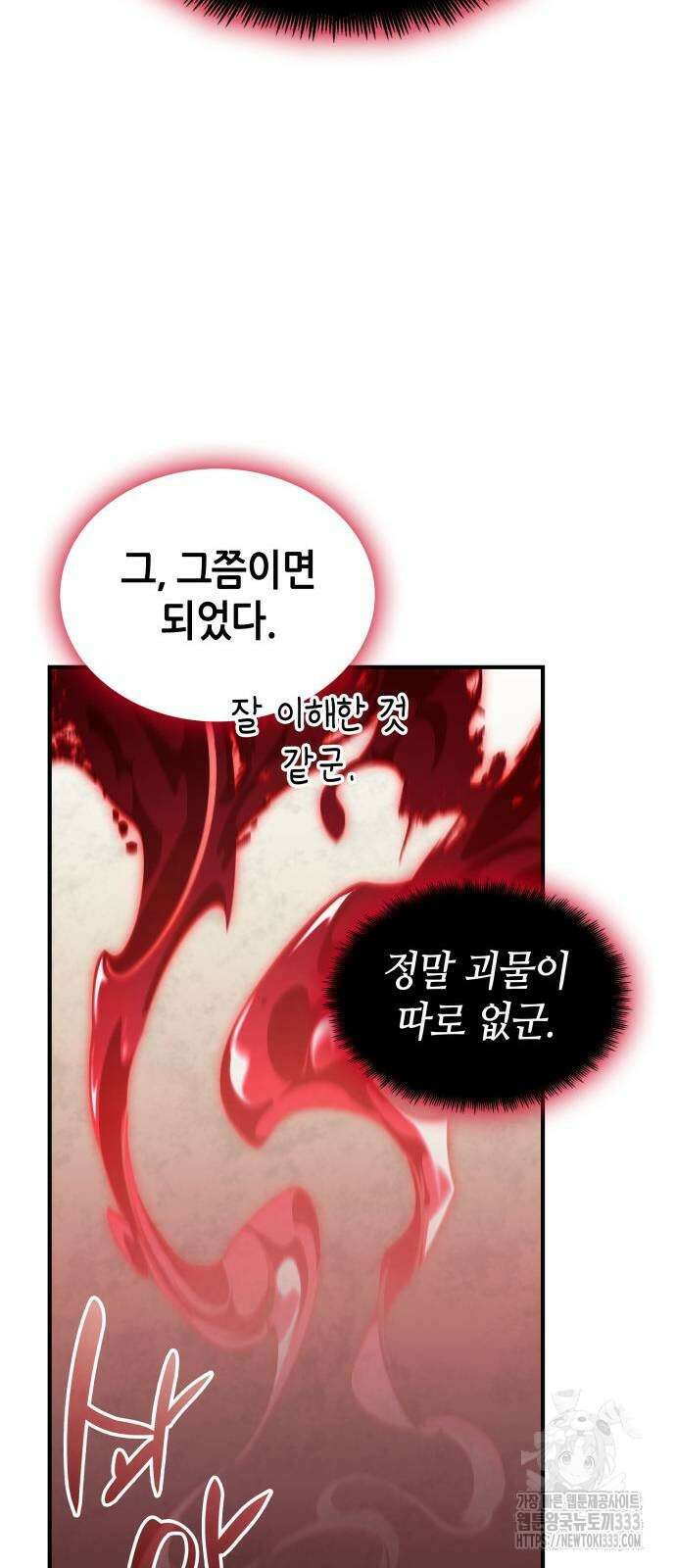 나 혼자 특성빨로 무한 성장 80화 91