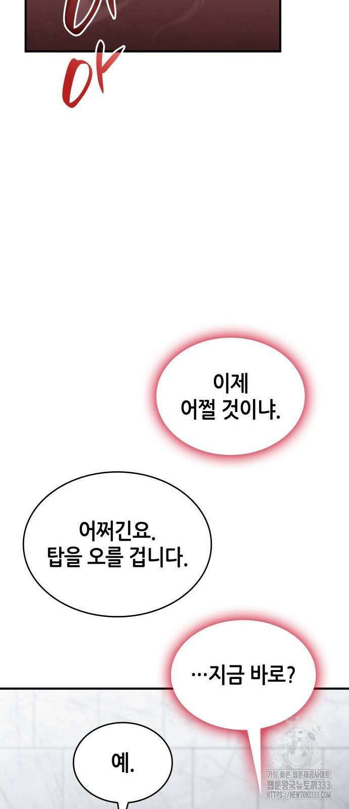 나 혼자 특성빨로 무한 성장 80화 92