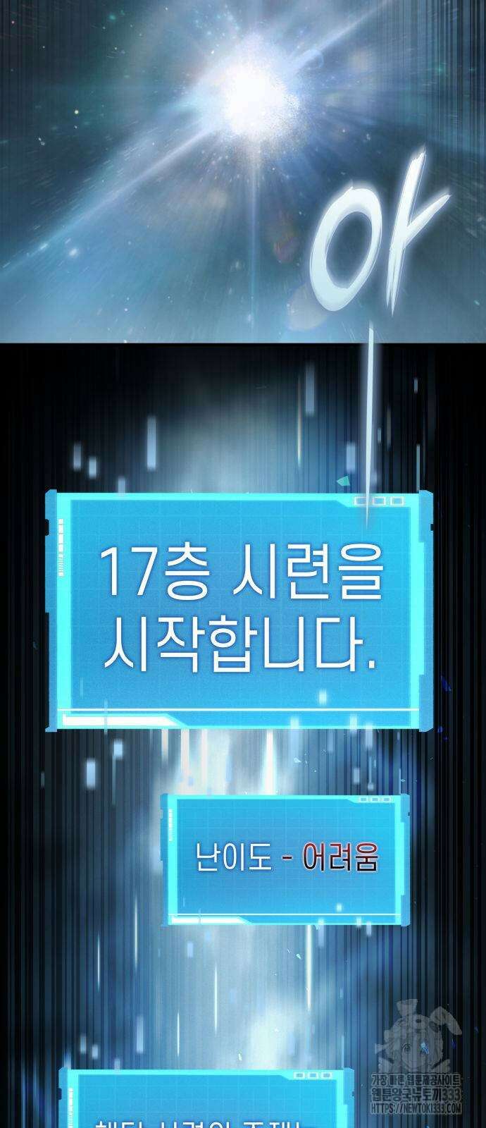 나 혼자 특성빨로 무한 성장 80화 98