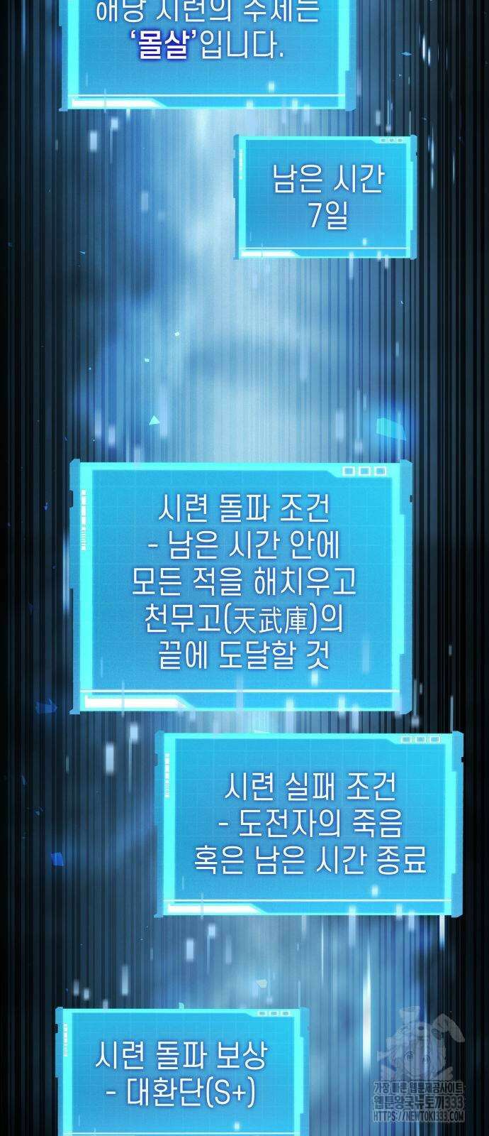 나 혼자 특성빨로 무한 성장 80화 99