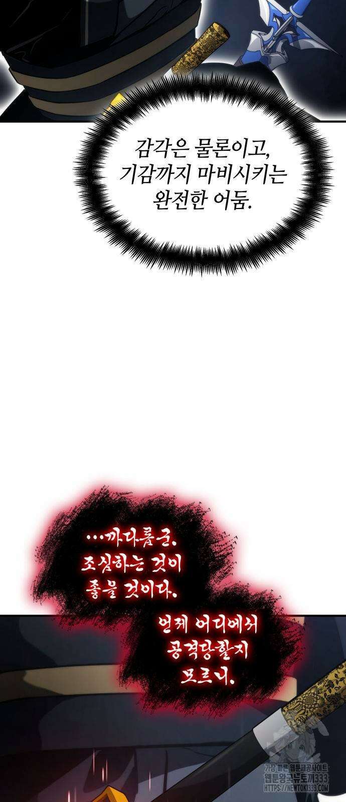 나 혼자 특성빨로 무한 성장 80화 103