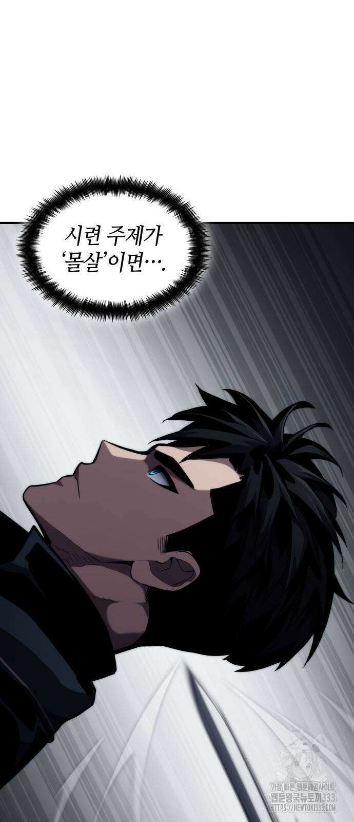 나 혼자 특성빨로 무한 성장 80화 108