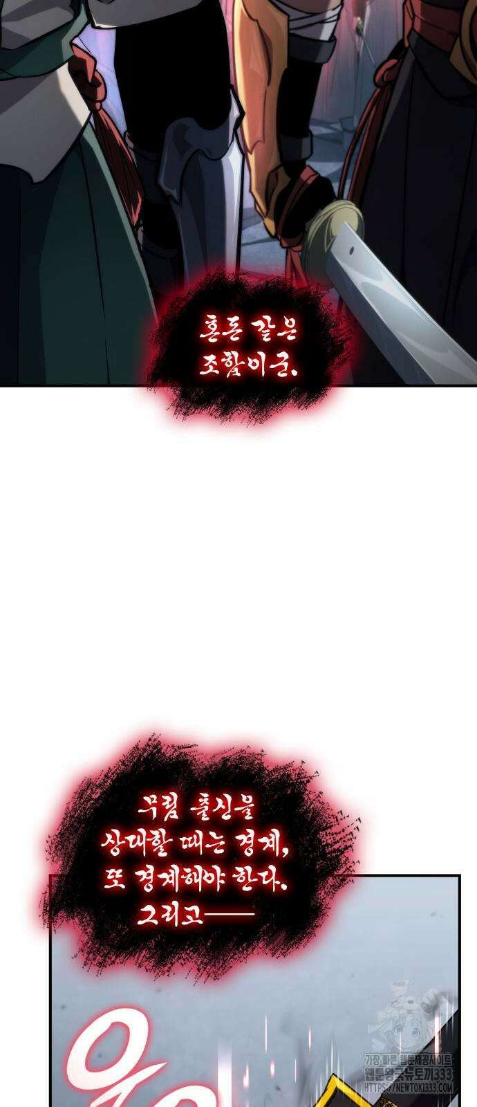 나 혼자 특성빨로 무한 성장 80화 117
