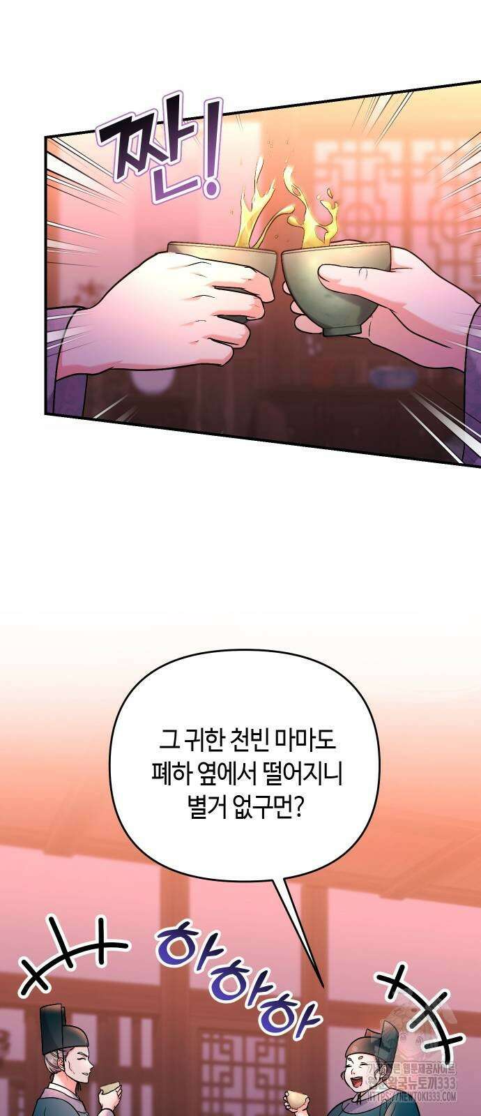 고수, 후궁으로 깨어나다 56화 2