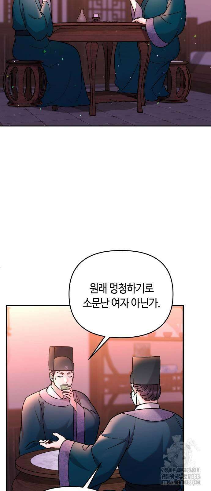 고수, 후궁으로 깨어나다 56화 3