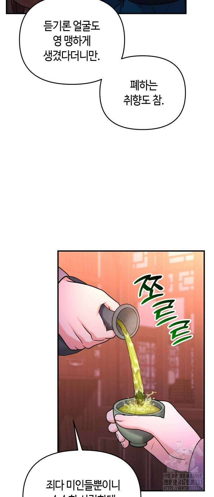 고수, 후궁으로 깨어나다 56화 4