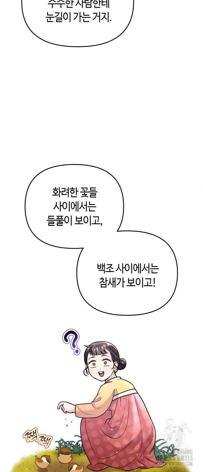 고수, 후궁으로 깨어나다 56화 5