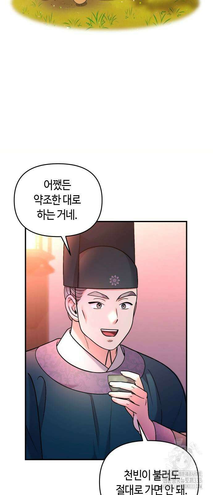 고수, 후궁으로 깨어나다 56화 6