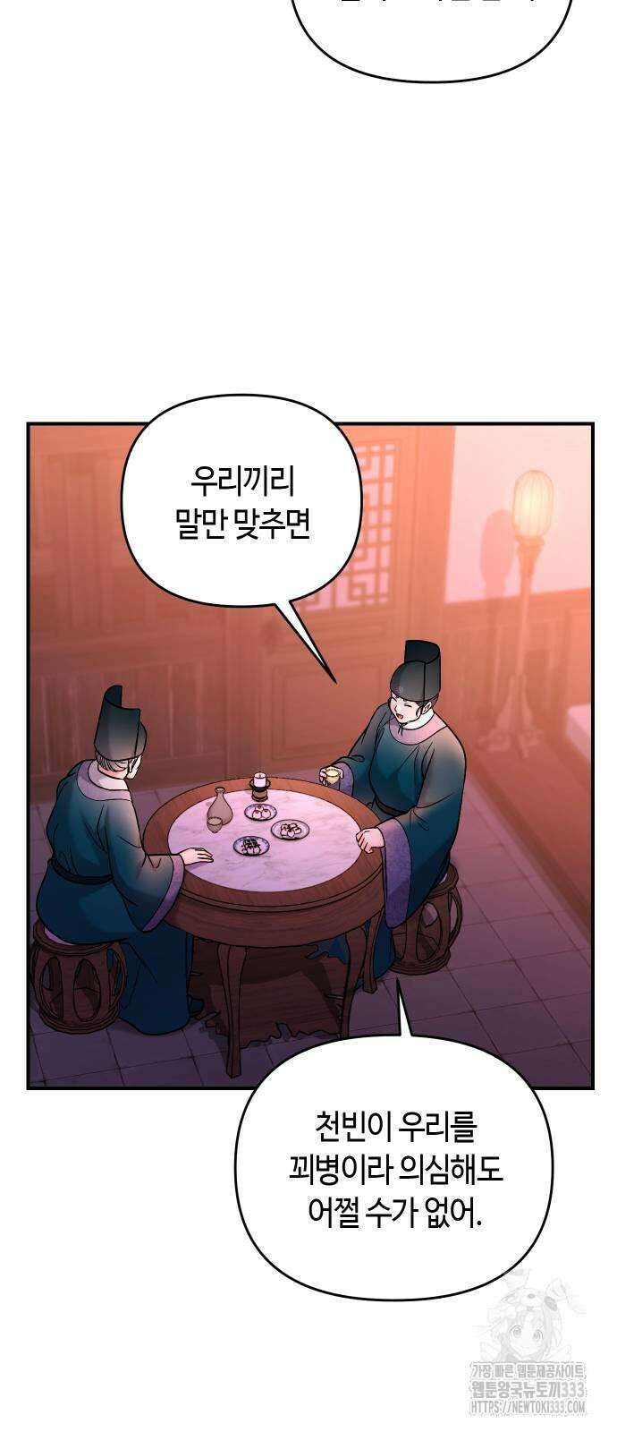 고수, 후궁으로 깨어나다 56화 7