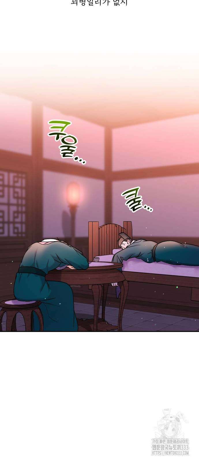 고수, 후궁으로 깨어나다 56화 10