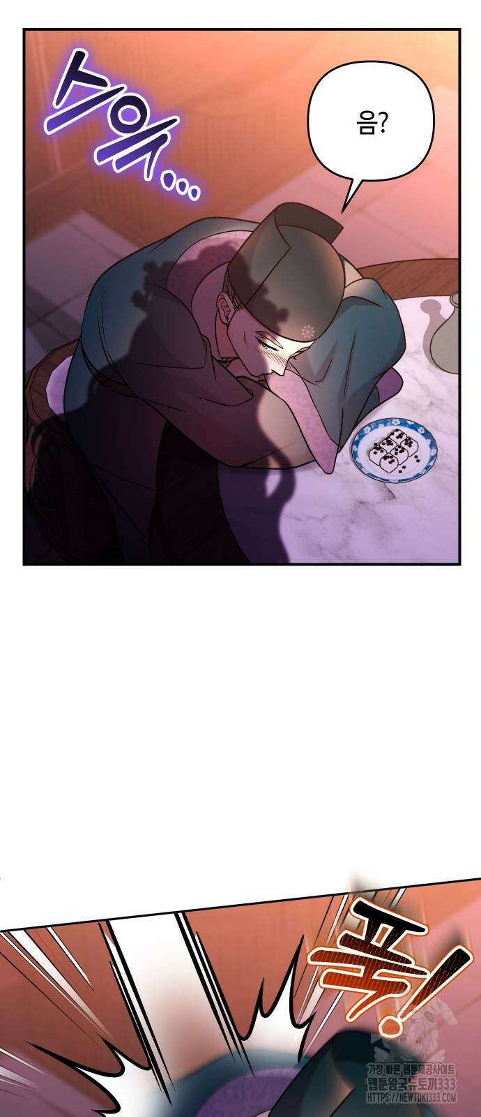 고수, 후궁으로 깨어나다 56화 11