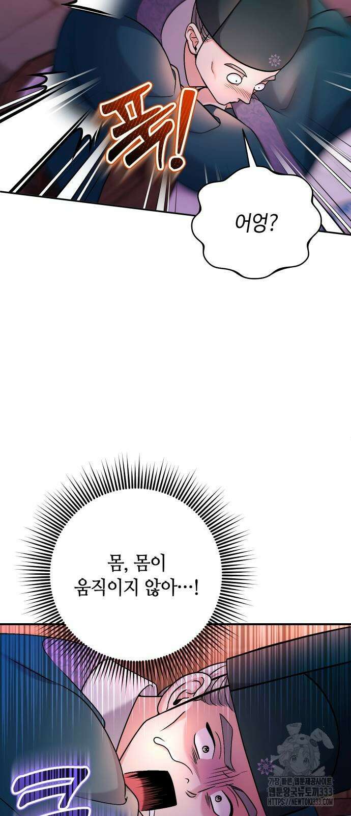 고수, 후궁으로 깨어나다 56화 12