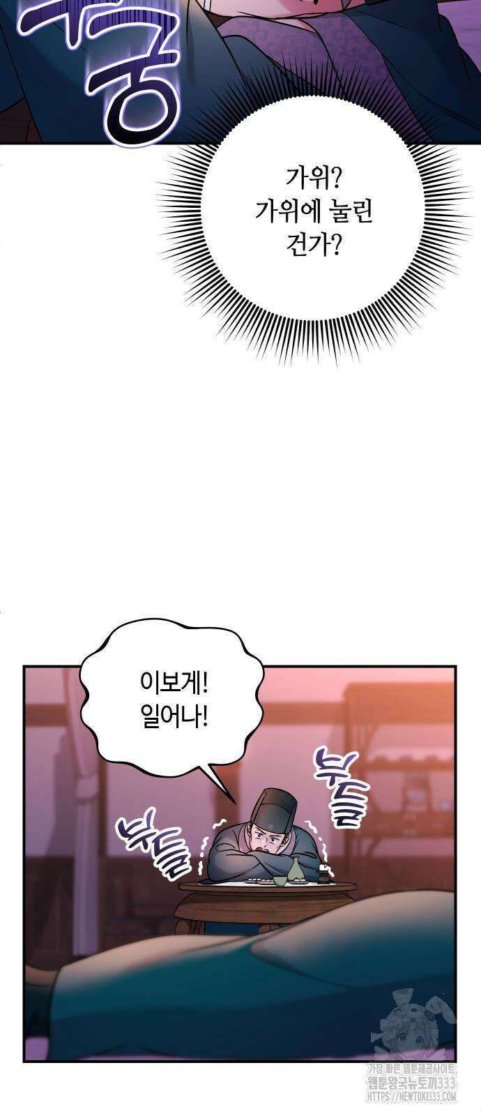 고수, 후궁으로 깨어나다 56화 13