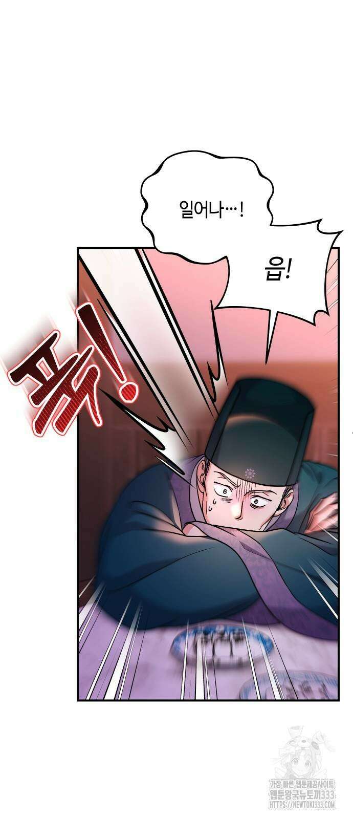 고수, 후궁으로 깨어나다 56화 14