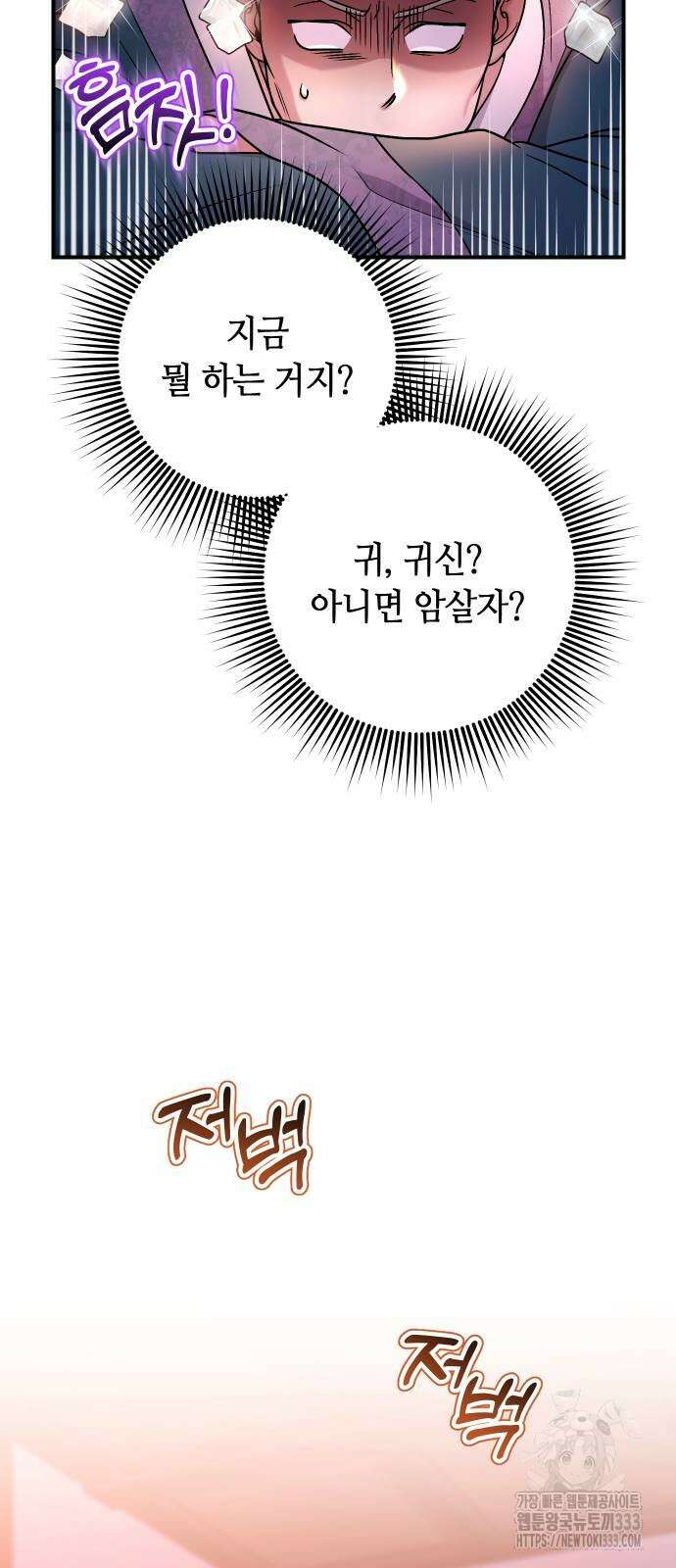 고수, 후궁으로 깨어나다 56화 17