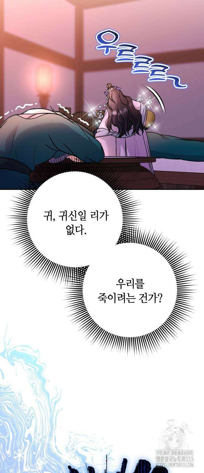 고수, 후궁으로 깨어나다 56화 18