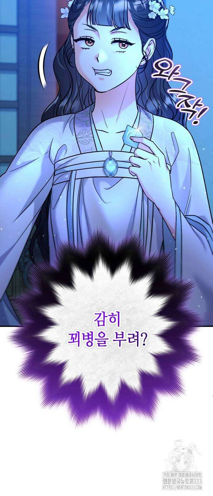 고수, 후궁으로 깨어나다 56화 21
