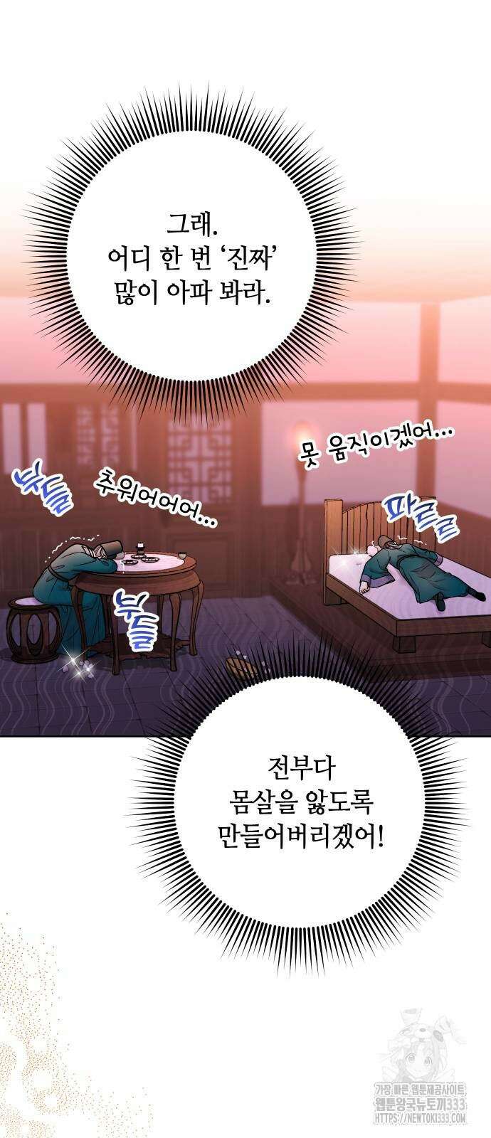 고수, 후궁으로 깨어나다 56화 22