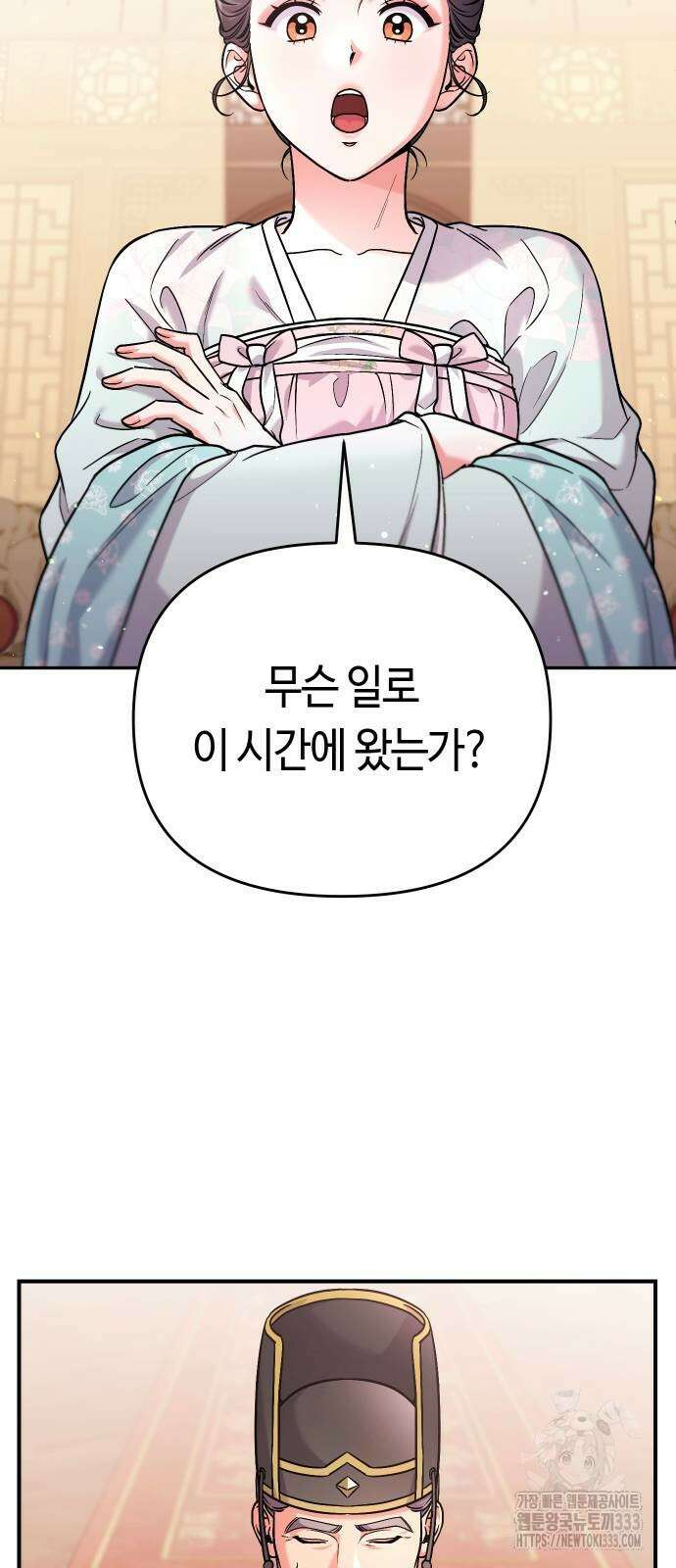 고수, 후궁으로 깨어나다 56화 24