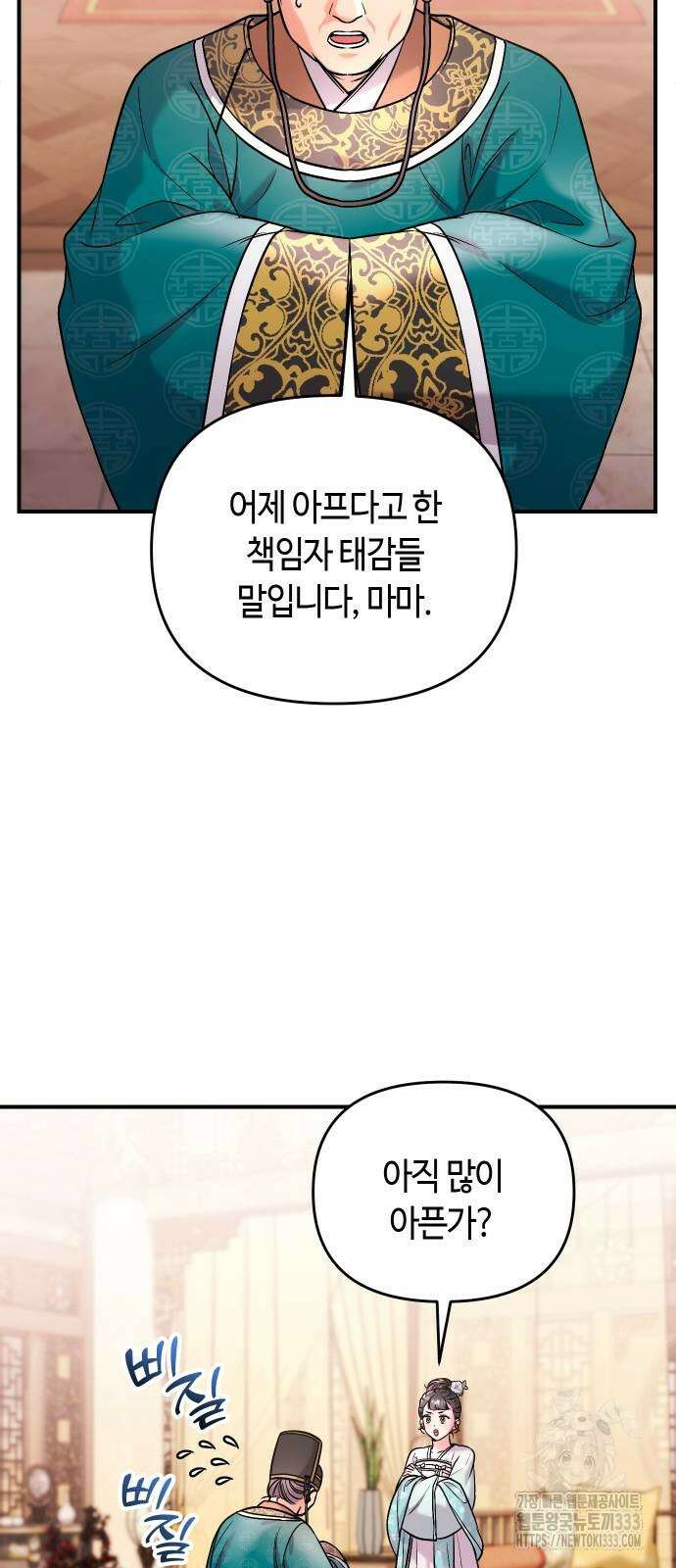고수, 후궁으로 깨어나다 56화 25