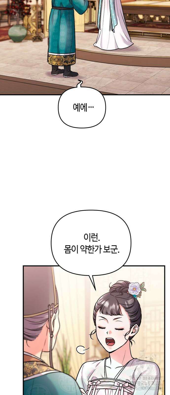 고수, 후궁으로 깨어나다 56화 26