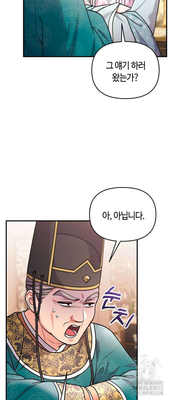 고수, 후궁으로 깨어나다 56화 27